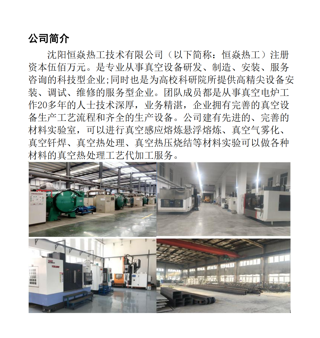 大连真空炉